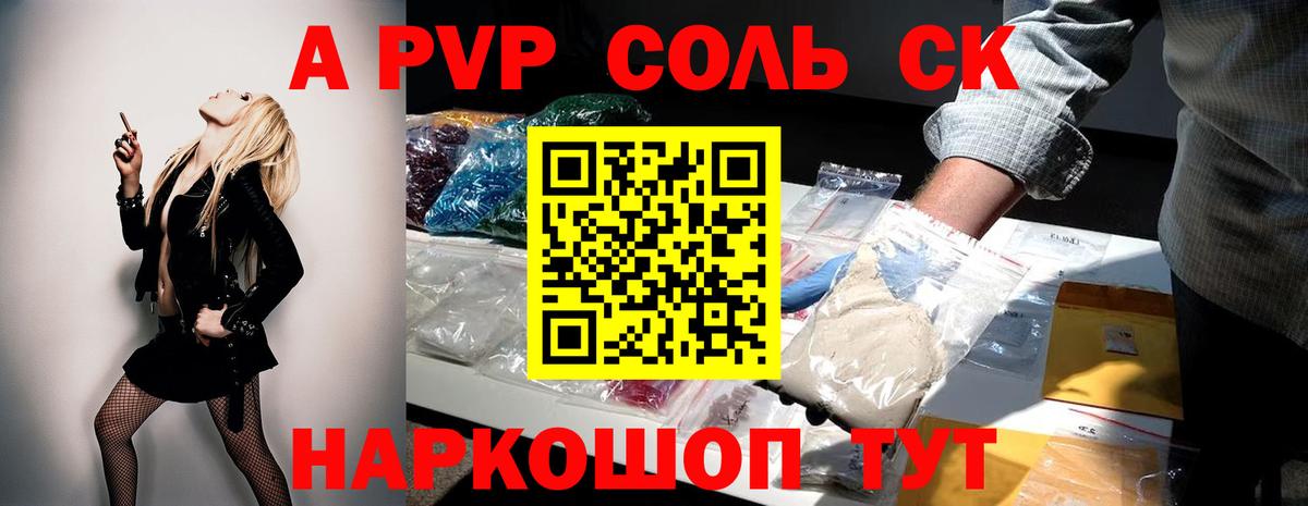 А ПВП мука  A PVP СК  Alpha PVP  A-PVP кристаллы  Вход с VPN  Губкин 