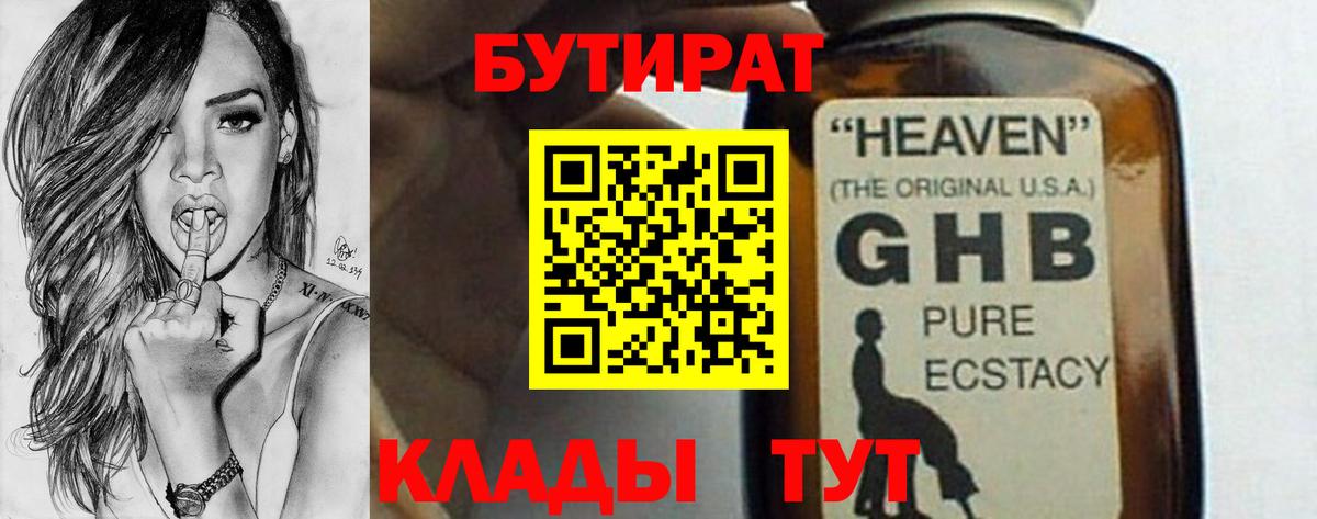 Бутират буратино Губкин