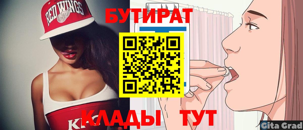Губкин  БУТИРАТ бутандиол  БУТИРАТ  Вход с VPN 