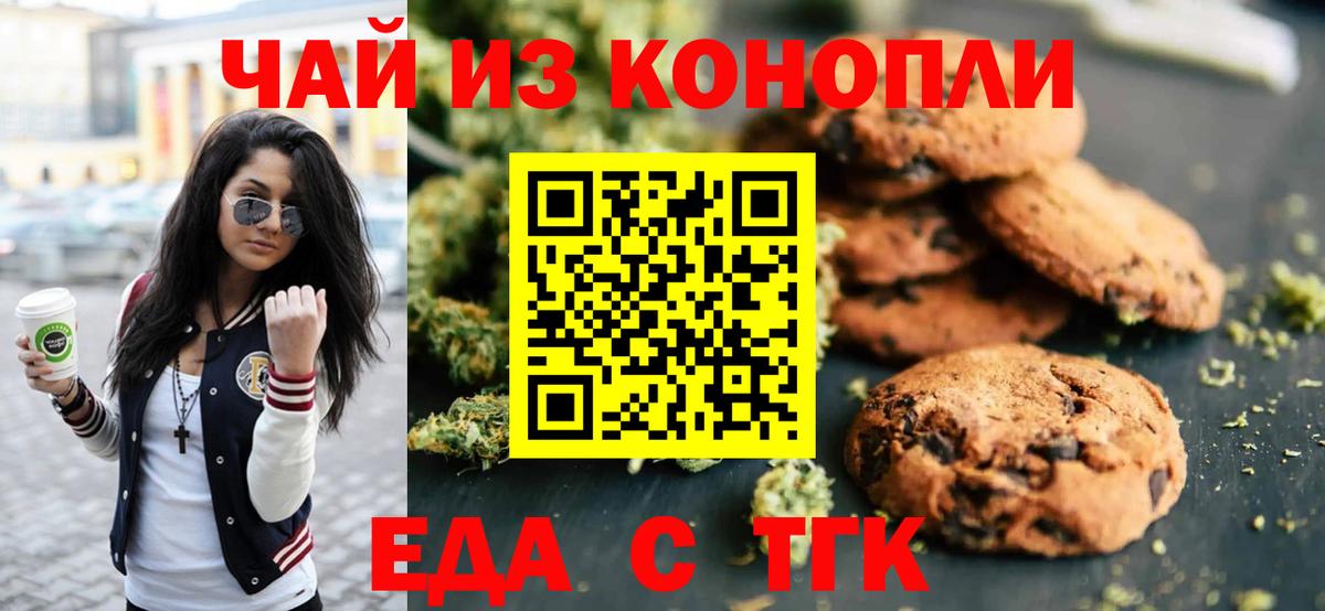 Еда ТГК конопля Губкин