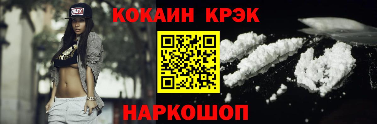Кокаин 98%  Cocaine VHQ  Вход с VPN  КОКАИН  Губкин 