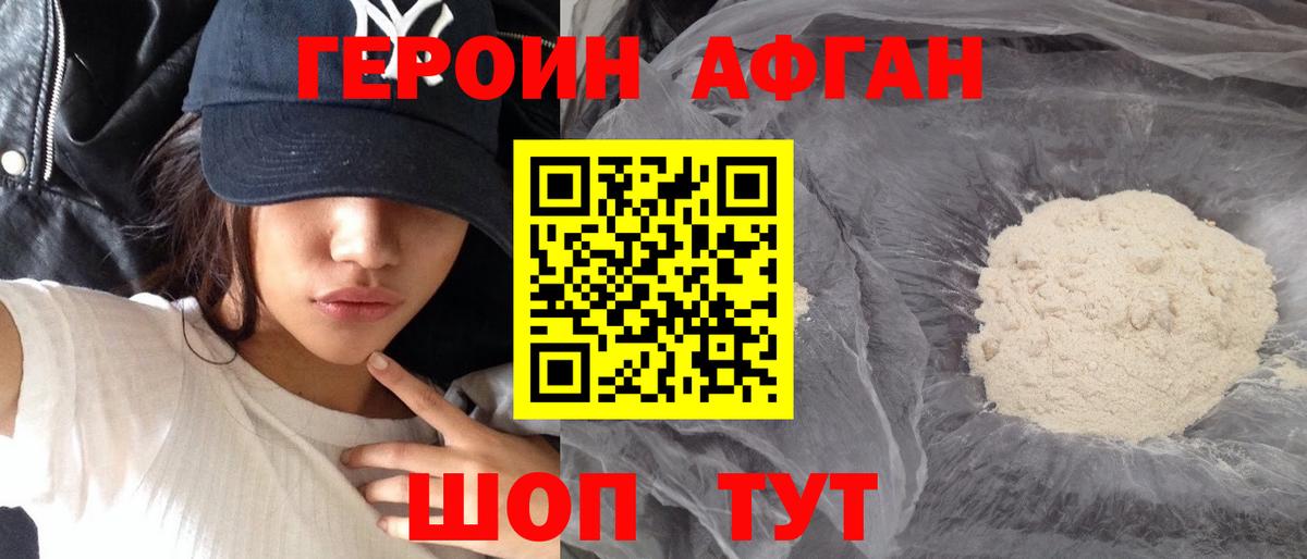 Героин VHQ  Вход с VPN  Героин  Губкин 