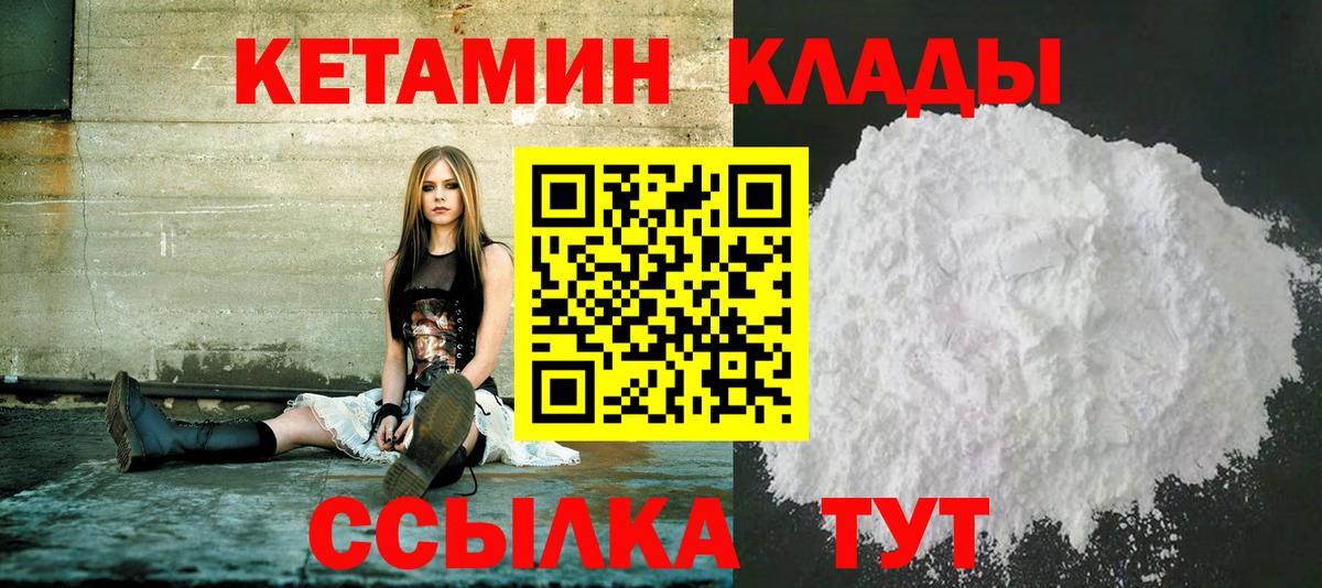 Кетамин VHQ  Вход с VPN  Губкин 