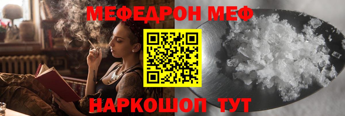 Мефедрон кристаллы Губкин