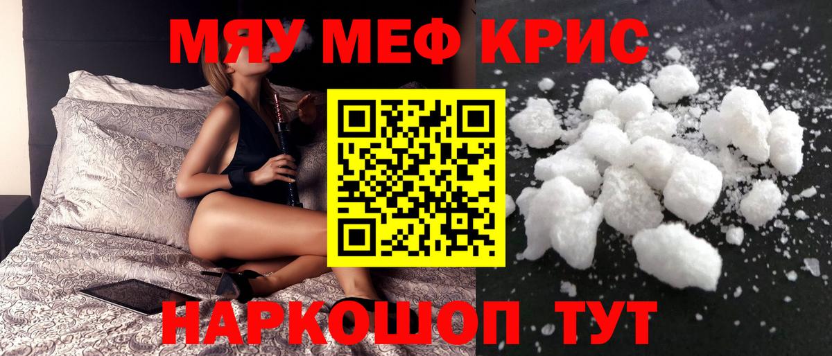 Мефедрон  МЯУ-МЯУ VHQ  Вход с VPN  Губкин  Мефедрон  МЯУ-МЯУ мука 
