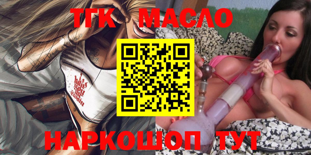 ТГК гашишное масло Губкин
